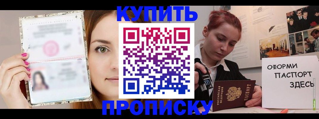 временная регистрация купить в Домодедово