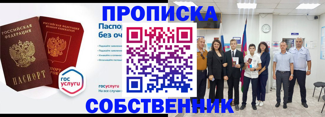 регистрация в Домодедово