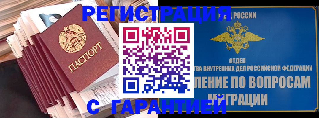 прописка паспорт в Домодедово