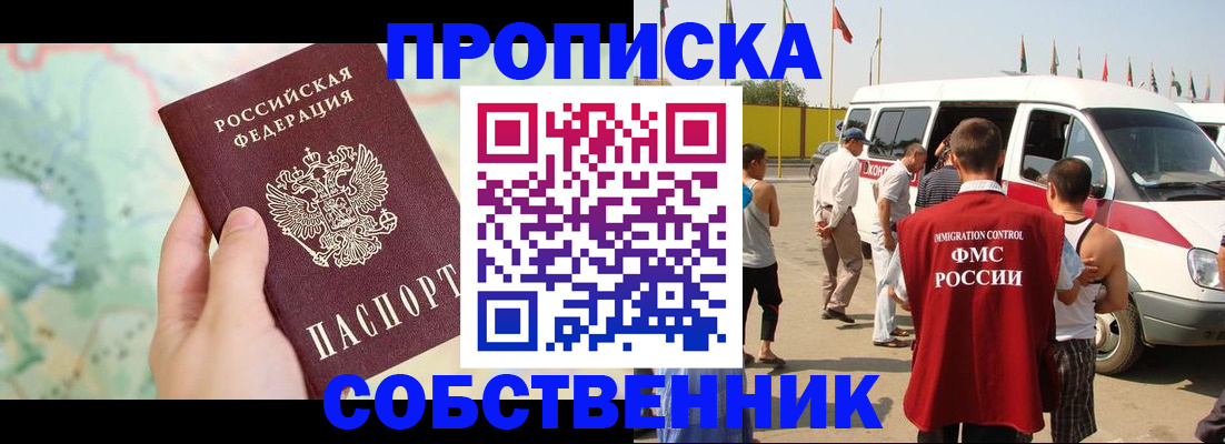 прописка штамп в Домодедово