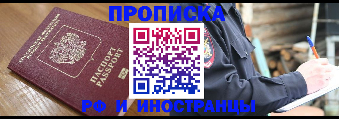 временная регистрация в квартире в Домодедово