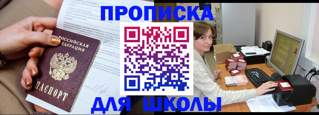 прописка для кредита в Домодедово